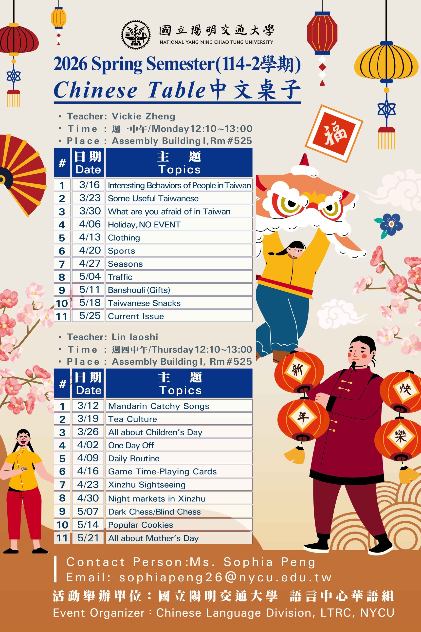 Chinese Table 中文桌子 (2026 Spring) – 國立陽明交通大學 語言中心 華語組